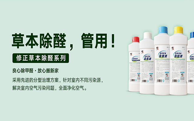 福州甲醛治理